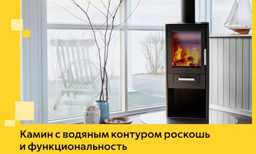 Камин с водяным контуром роскошь и функциональность в Учалах